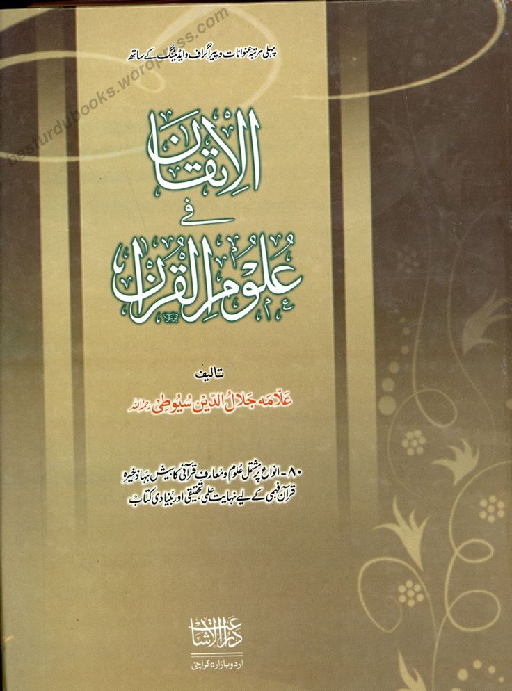 Download Tibyan Fi Ulum Al Quran Pdf